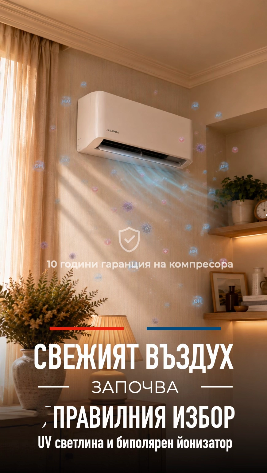 alpin | климатици и термопомпи - 6